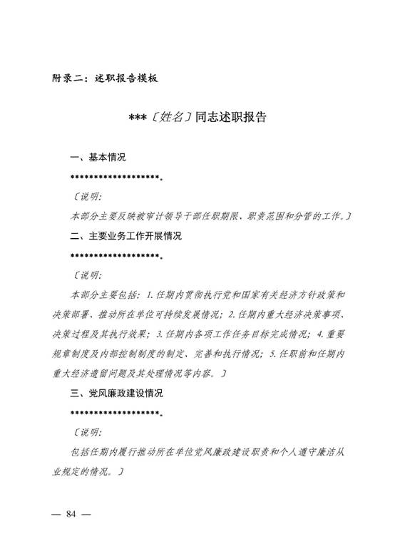 第 3204 号内部审计实务指南——经济责任审计_页面_084.jpg